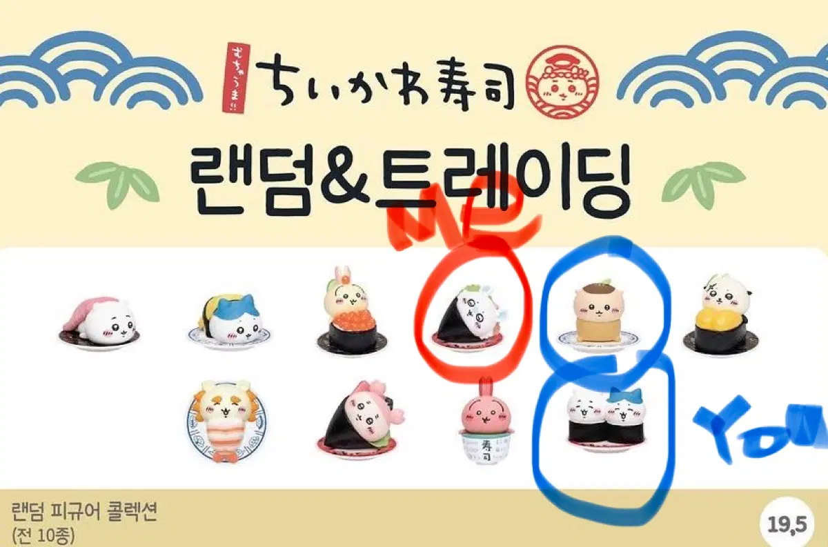 스시 치이카와 피규어 모몽가 교환 (판매x)