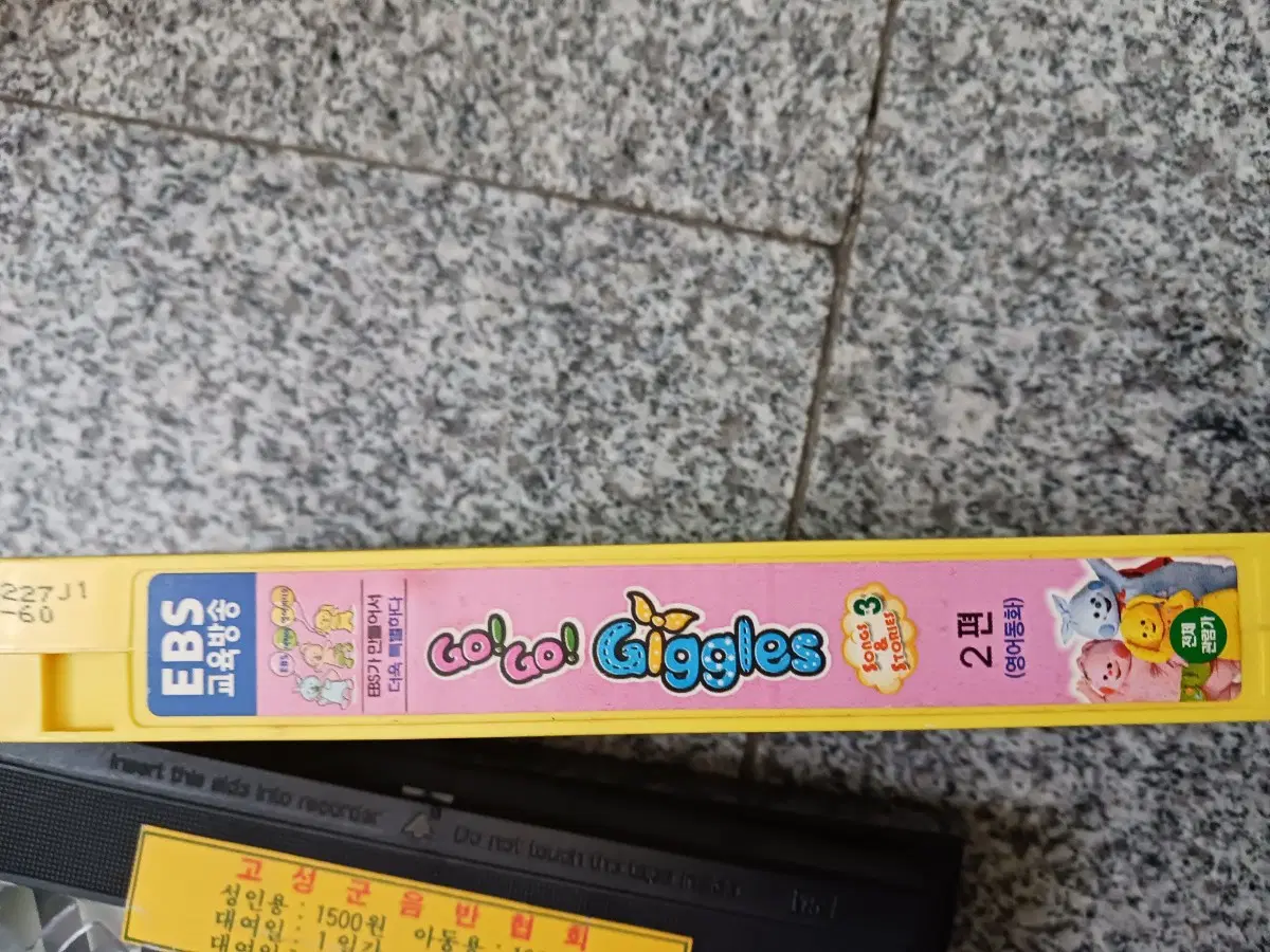 EBS 고고! Giggles 2편 (영어동화)