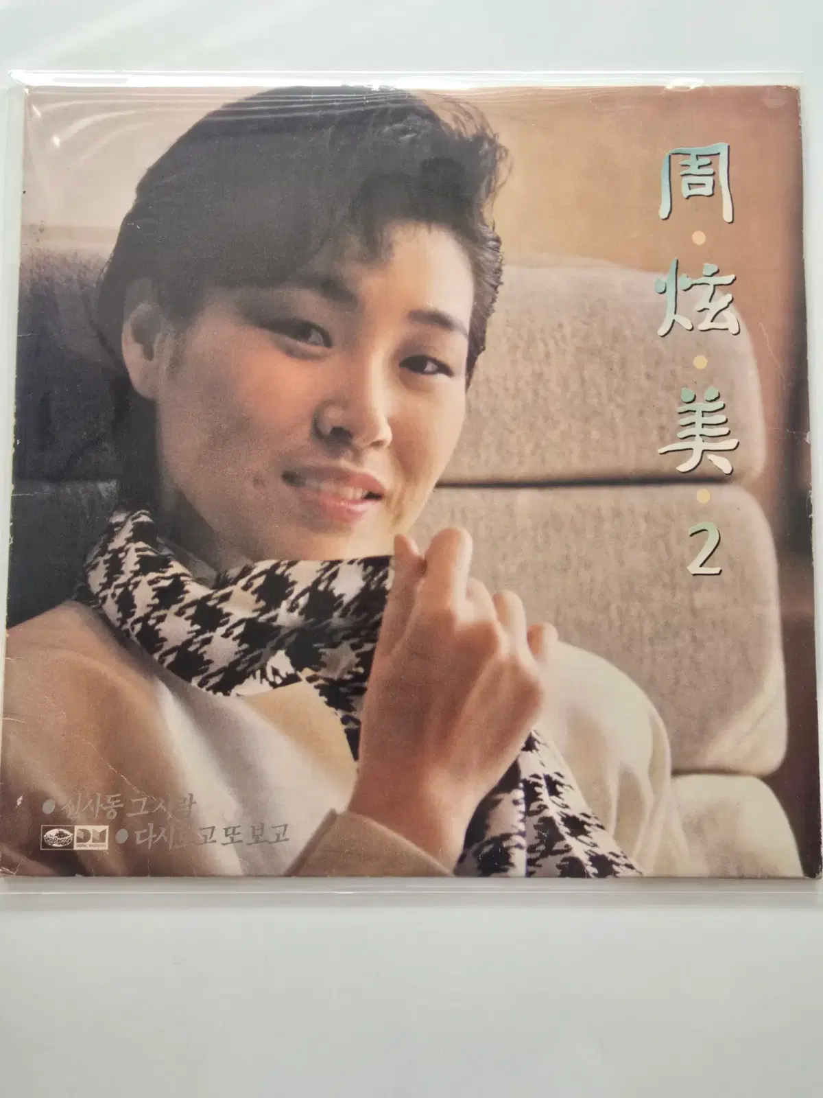 주현미 LP / 주현미 2집 - 신사동 그사람, 다시보고 또보고 /가사집 있음/ EX 잔기스있으나 소리좋음