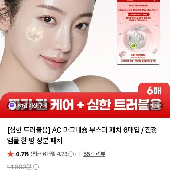 AC 마그네슘 부스터 패치 6매입