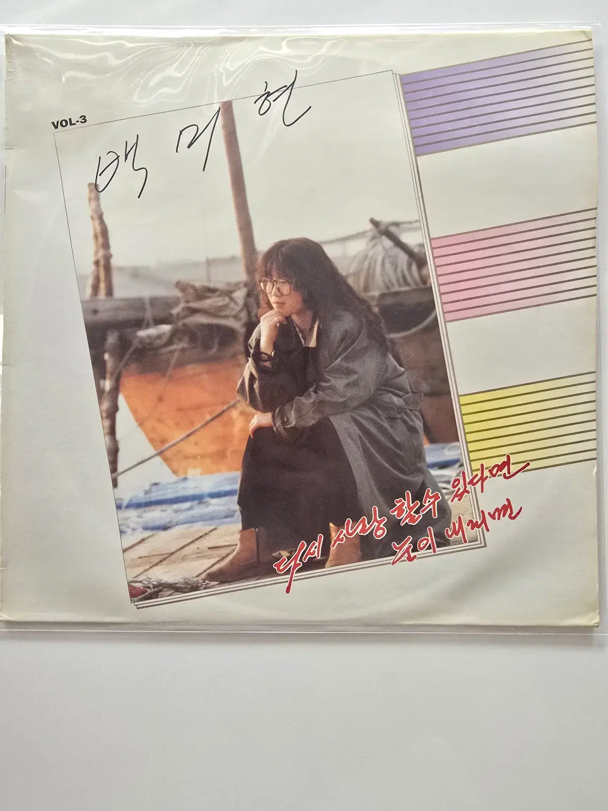 백미현 LP / 백미현 3집 VOL-3 - 다시 사랑 할수 있다면, 눈이 내리면 /가사집 있음/ NM+