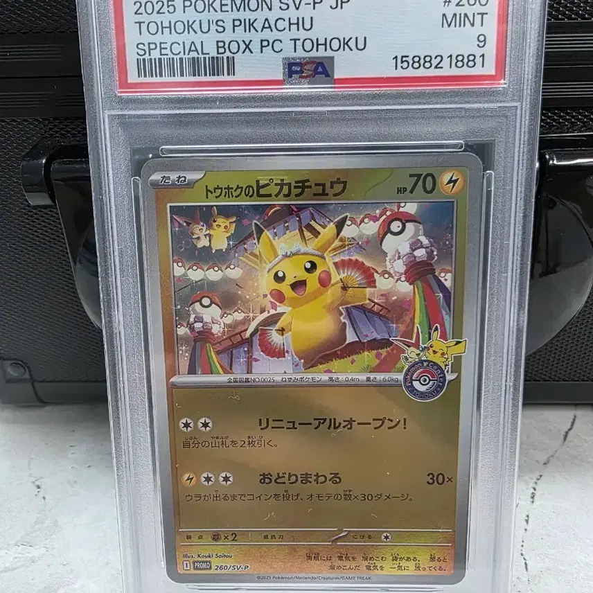 포켓몬 2025 포켓몬 카드 토호쿠 피카츄 PSA 9 민트