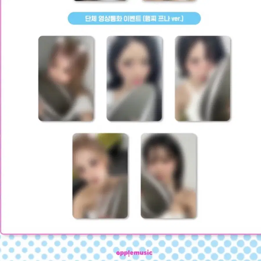 프로미스나인 애플뮤직 2차 영통 햄찌 프나 버전 분철 미공포 양도