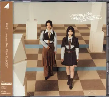 사쿠라자카46 Lonesome rabbit/What's 'KAZOKU'? TYPE-B