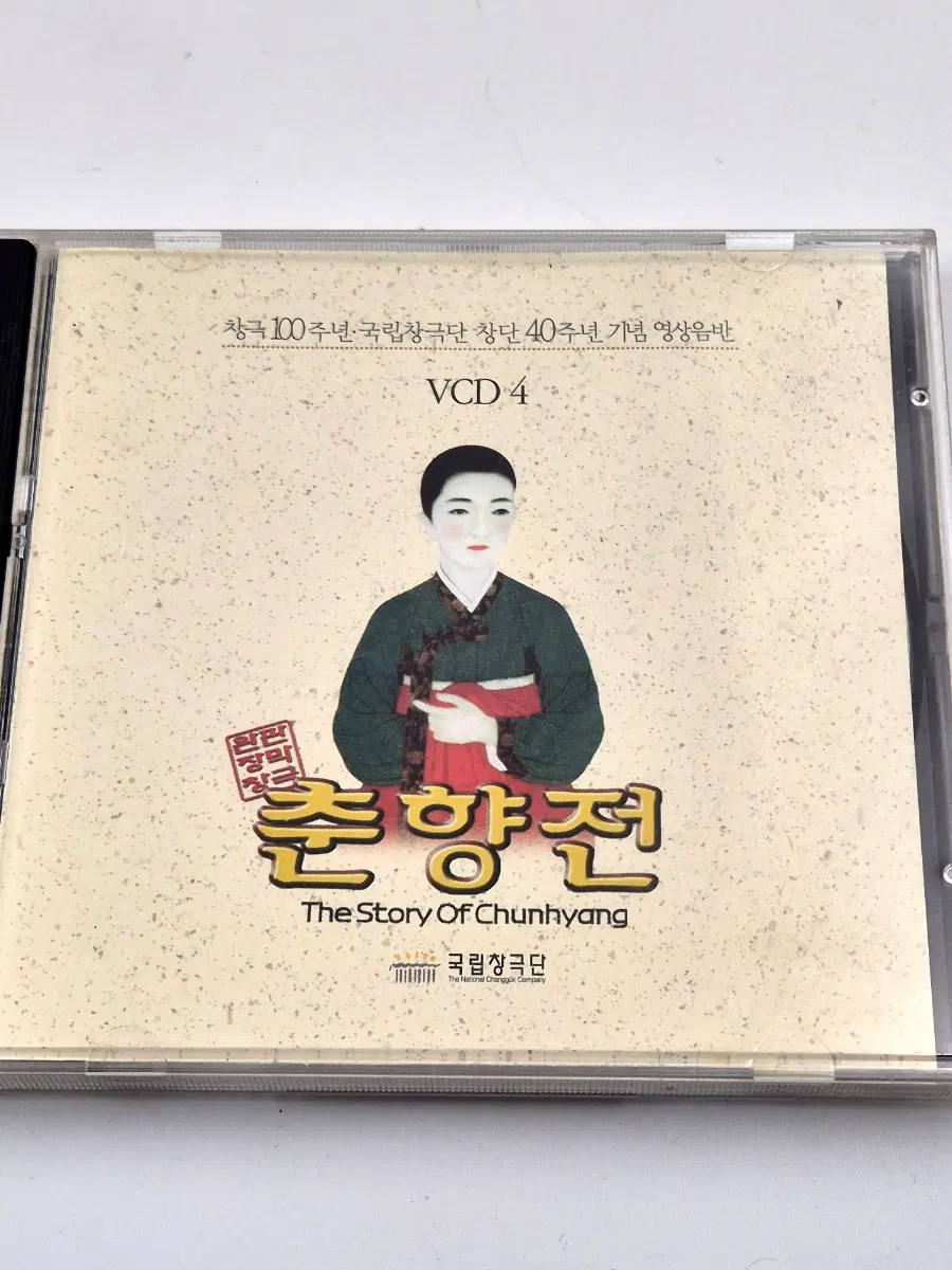 국립창극단 완판장막창극 춘향전 VCD 4 창극100주년 기념 영상음반