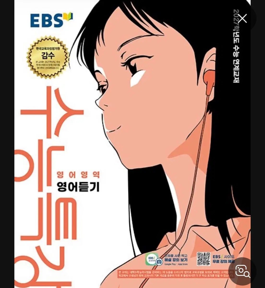 수특 영어 듣기 판매