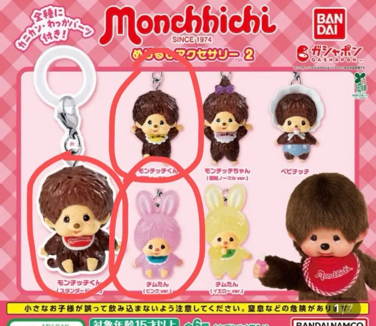 몬치치 메지루시 치무탄
