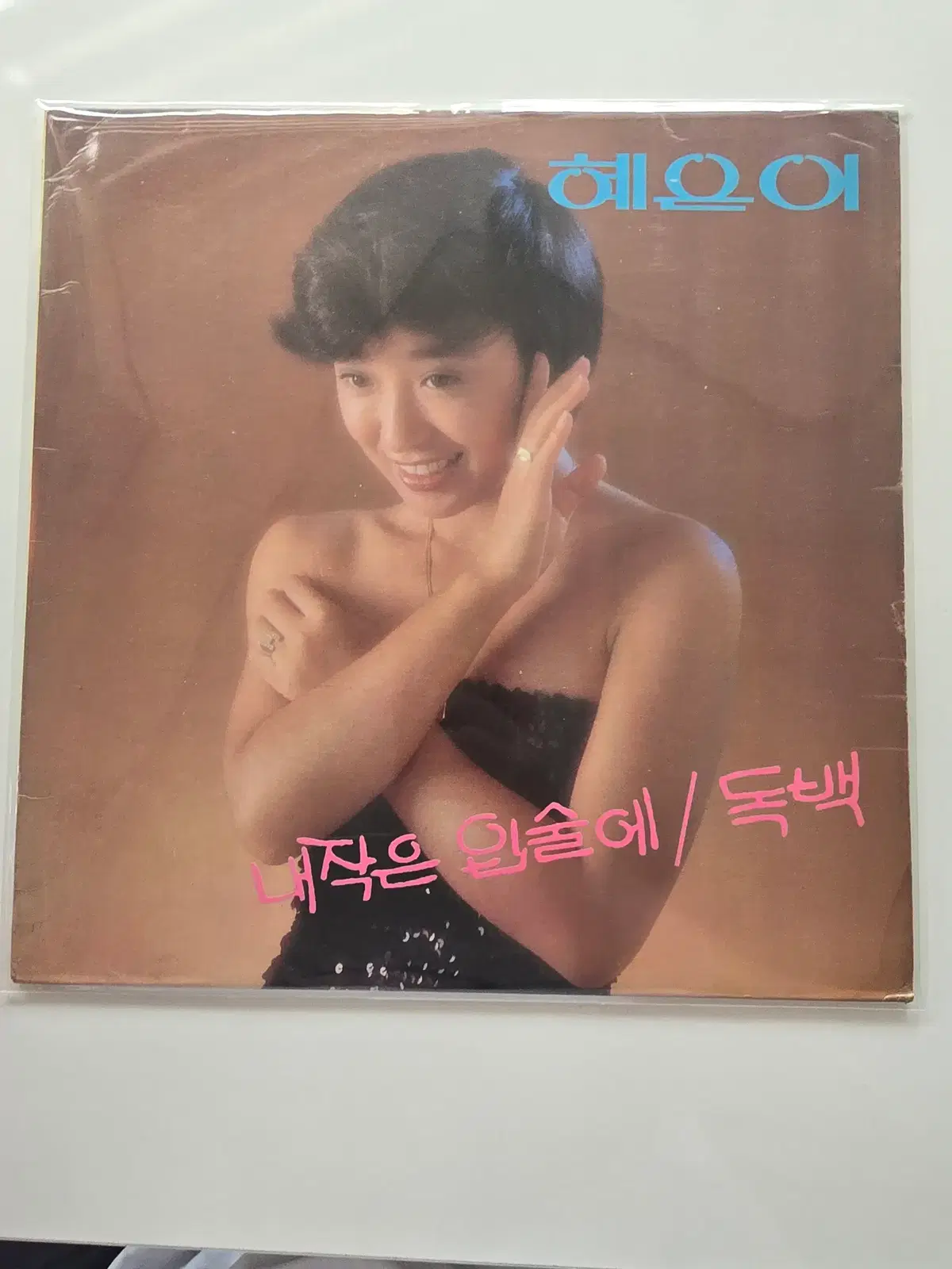 혜은이 LP / 혜은이 14집 - 내 작은 입술에, 독백 /가사집 있음/ NM