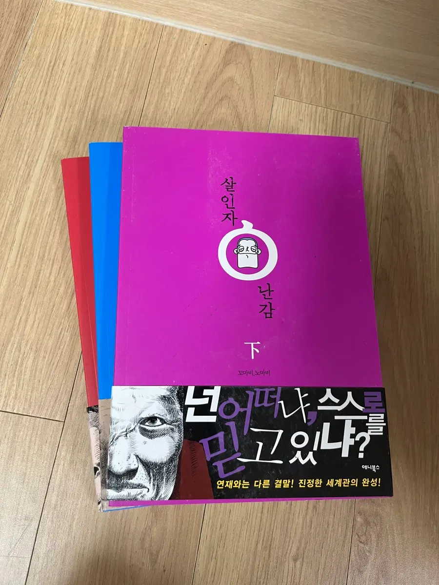 살인자 난감 1~3권