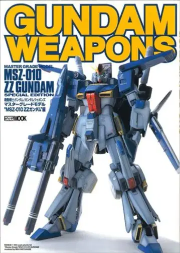 하비 재팬 하비 재팬 MOOK MG ZZ 건담 편/GUNDAM WEAPONS