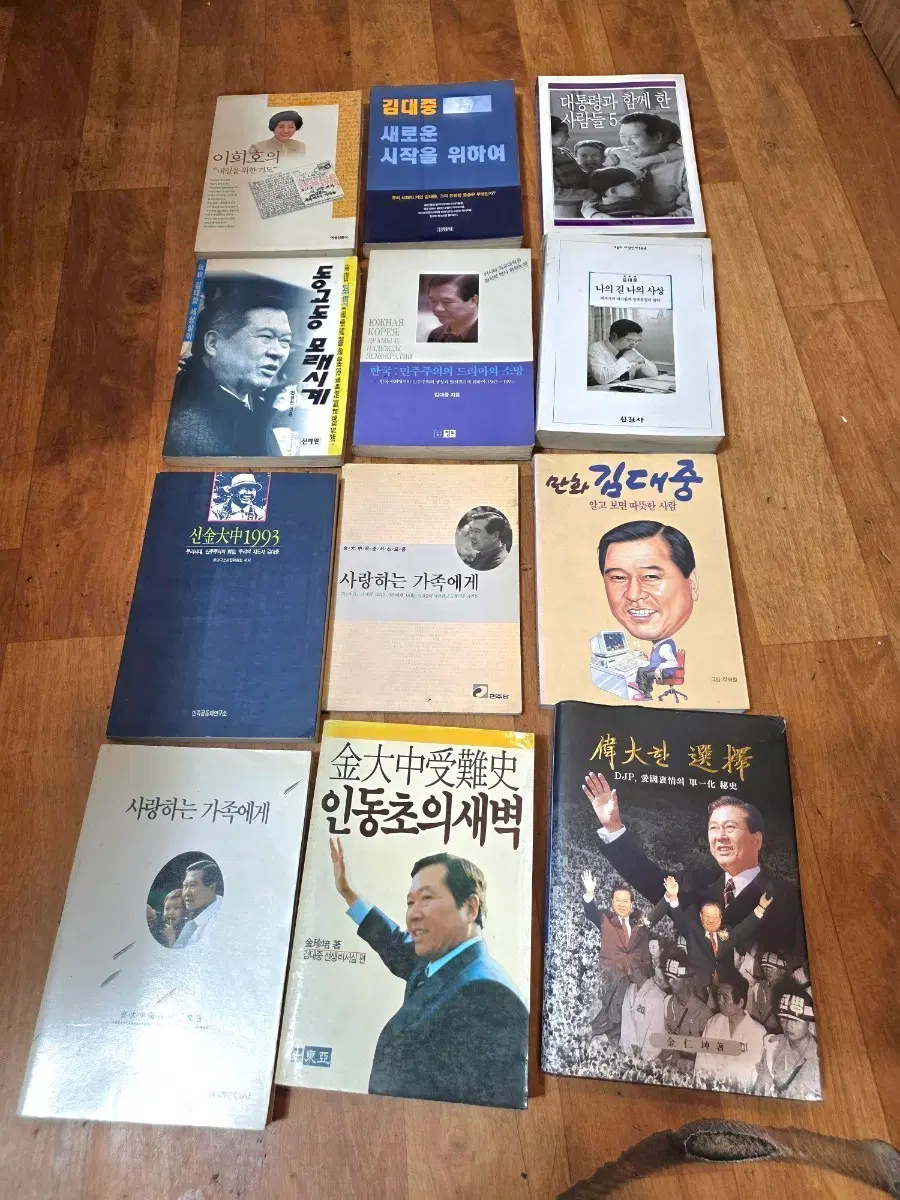김대중 자서전 세트12권.외3권.