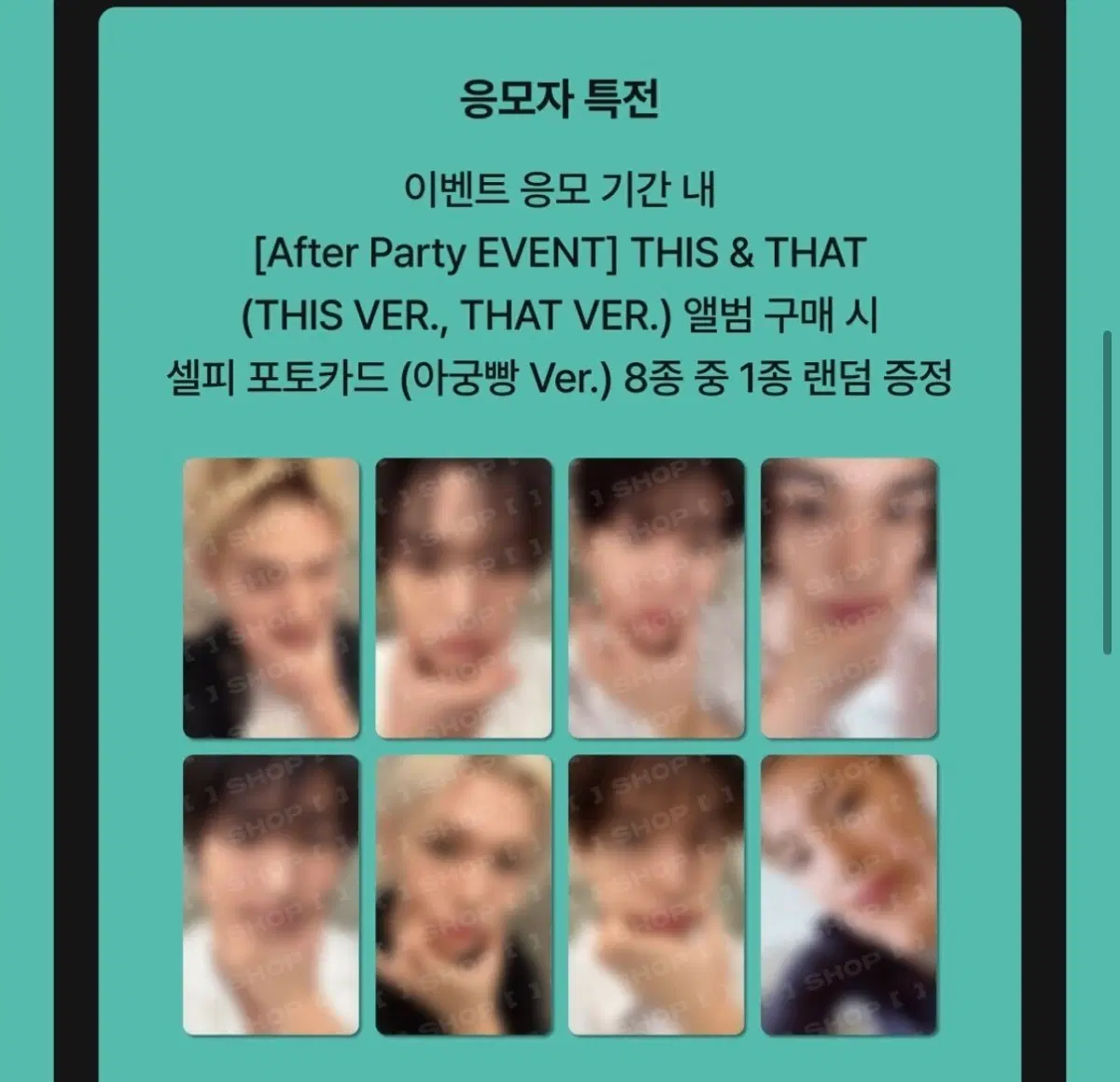 스키즈 디스앤댓 아궁빵 분철