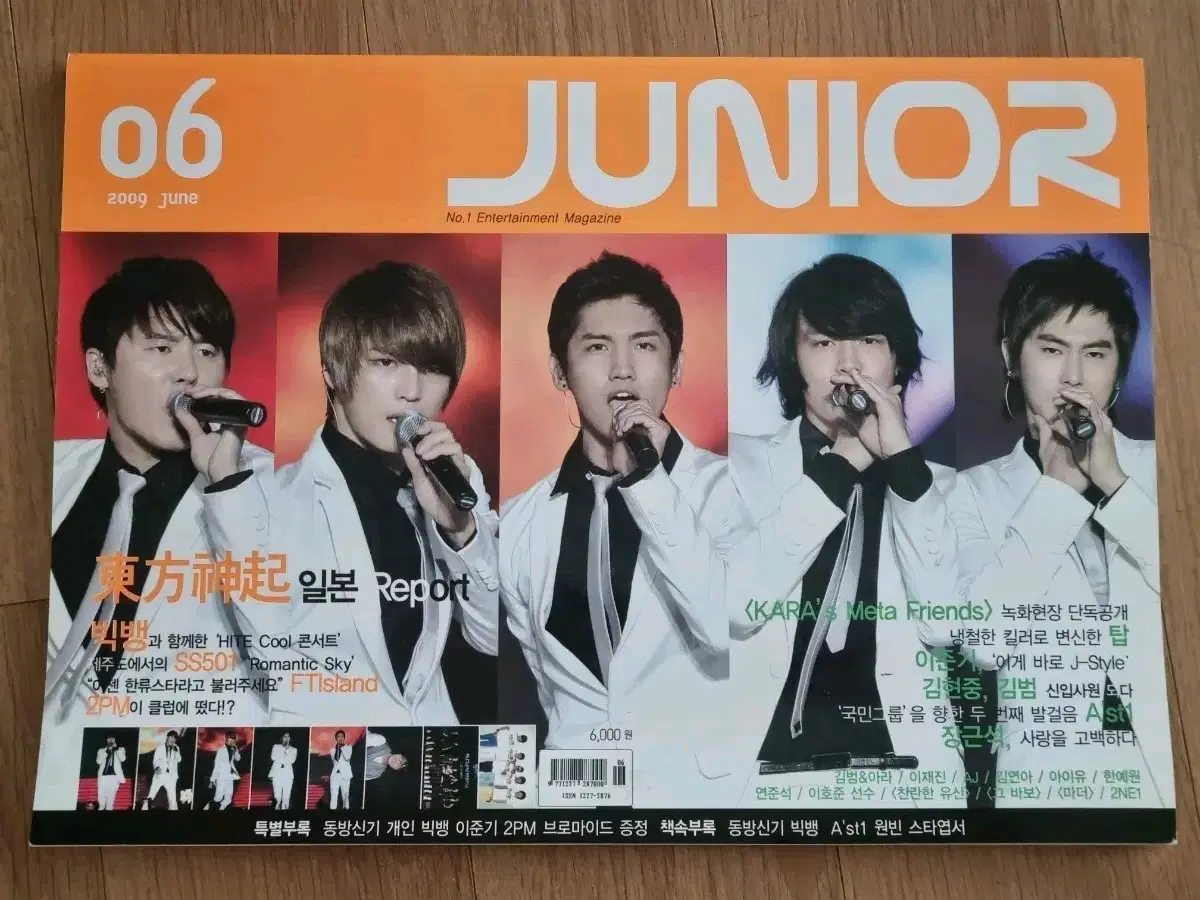 주니어 매거진 2009년 6월호(동방신기,빅뱅,2PM등)