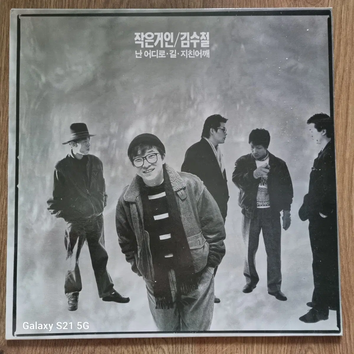 작은거인/김수철 8집 난 어디로 길.지친어깨 LP