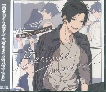 Because Tomorrow 히루노 료타 Vol.2
