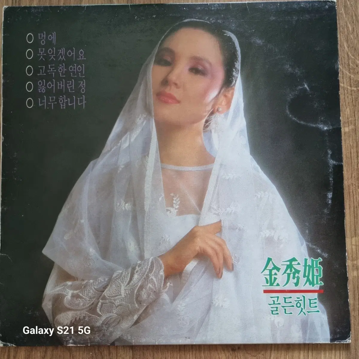 김수희 골든힛트 LP 음반