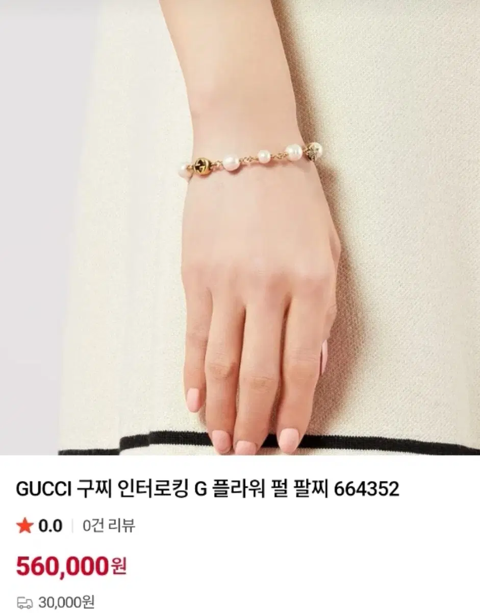 (정품/새제품) 구찌 팔찌