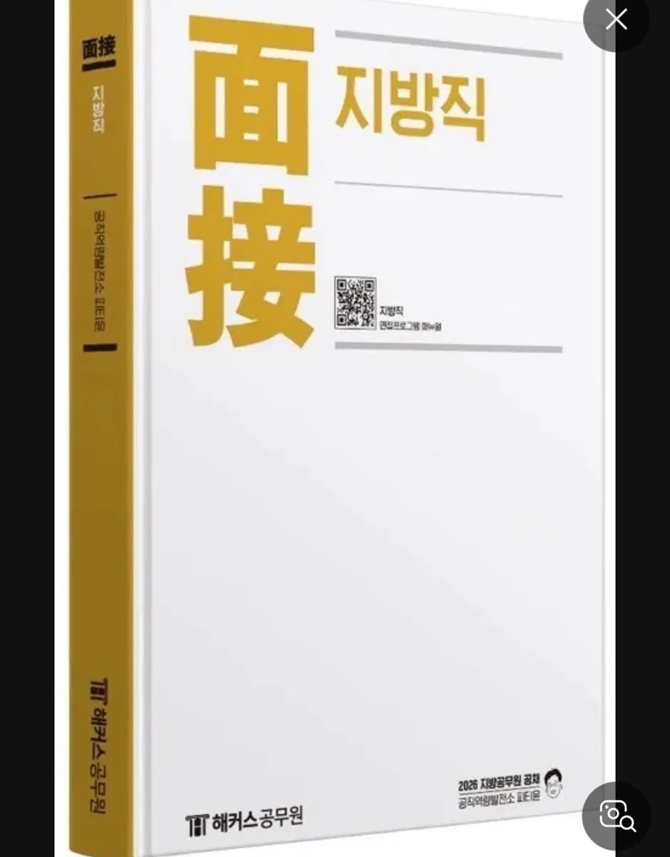 피티윤 지방직 면접책