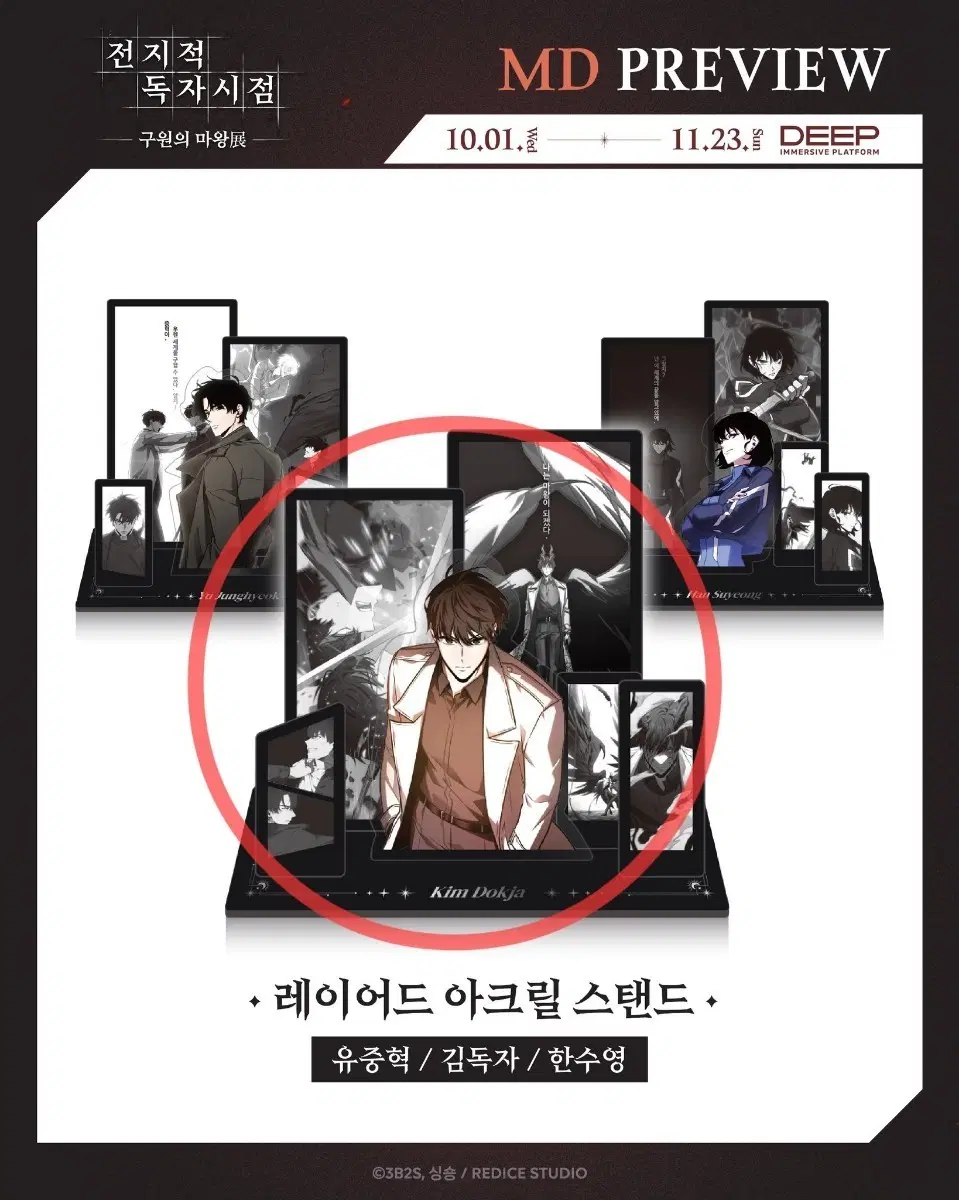 구함)전지적독자시점 레이어드 아크릴 스탠드 김독자