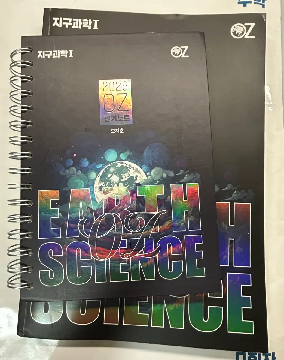 2026 오지훈 지구과학 OZ개념+필기노트