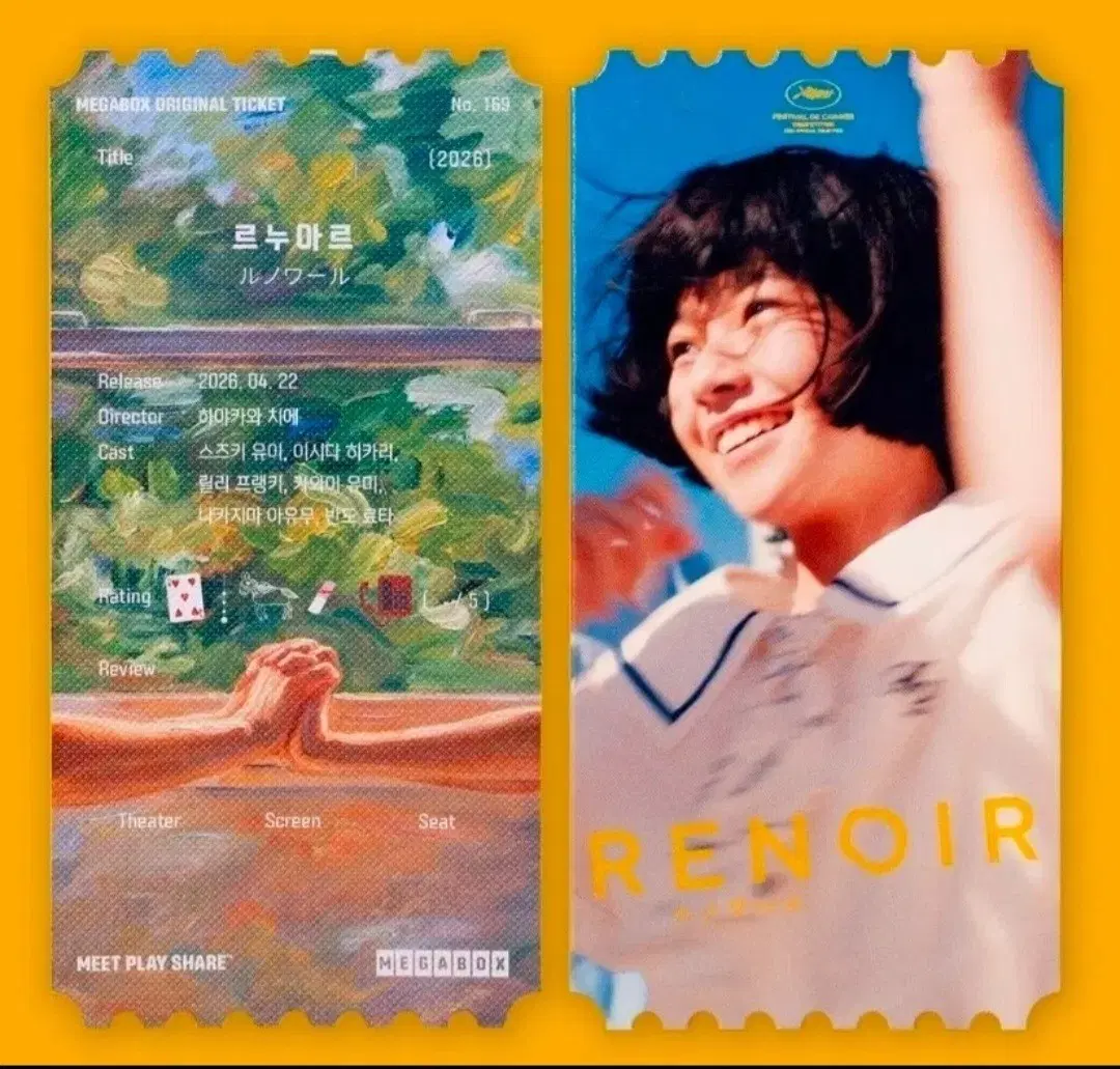 메가박스 오리지널티켓 오티 영화 굿즈 르누아르 디스클로저 데이