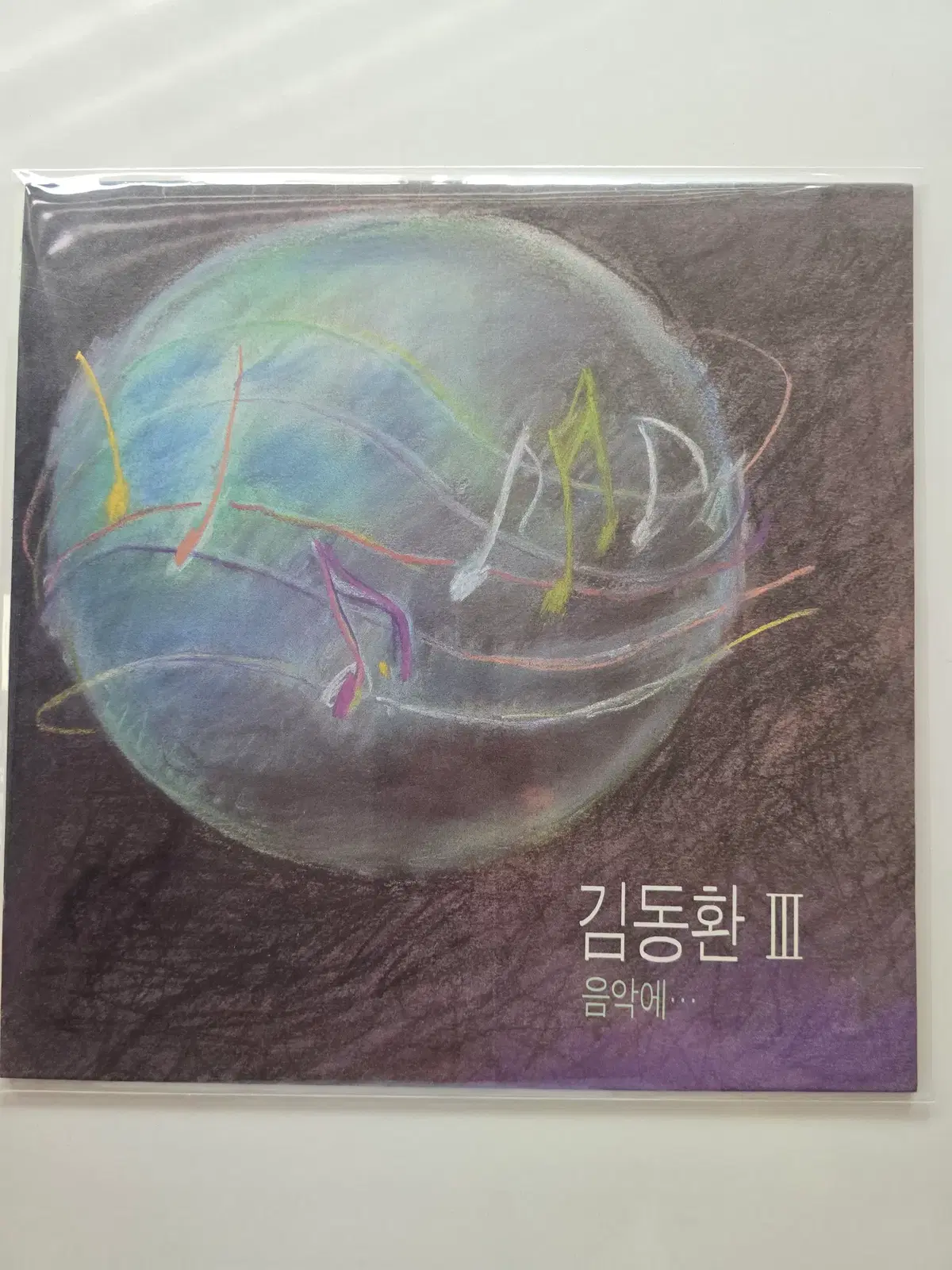 김동환 LP / 김동환 3집 - 음악에... / 가사집 있음/ MINT