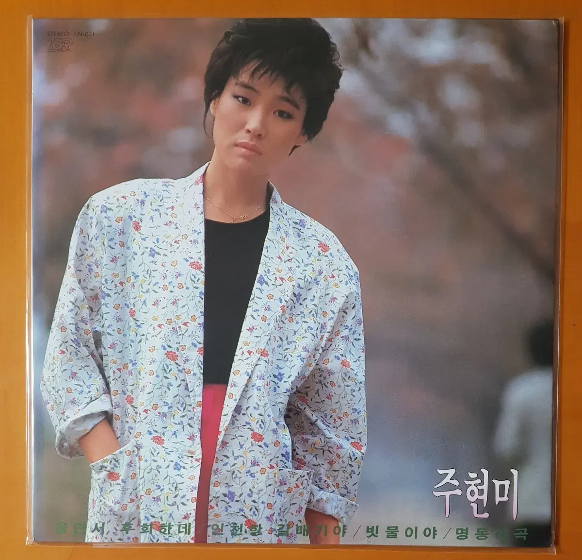 LP/주현미-울면서 후회하네/빗물이야