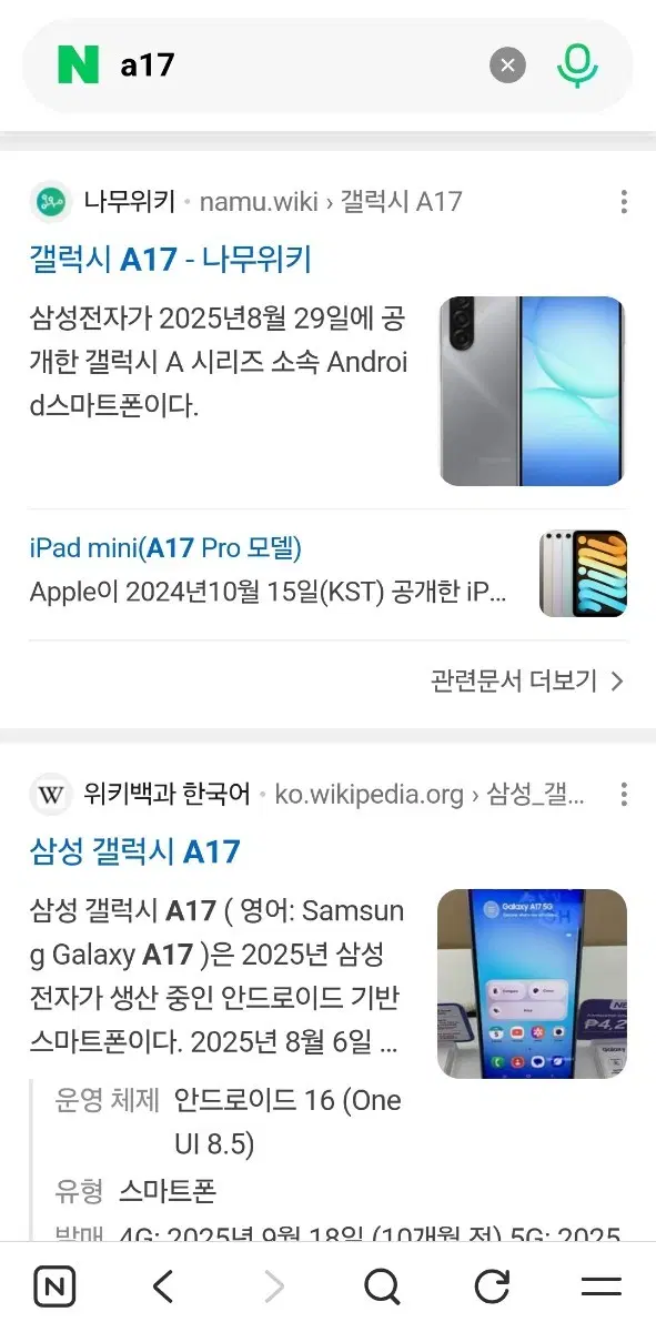 갤럭시 a17 미개봉새상품 삽니다