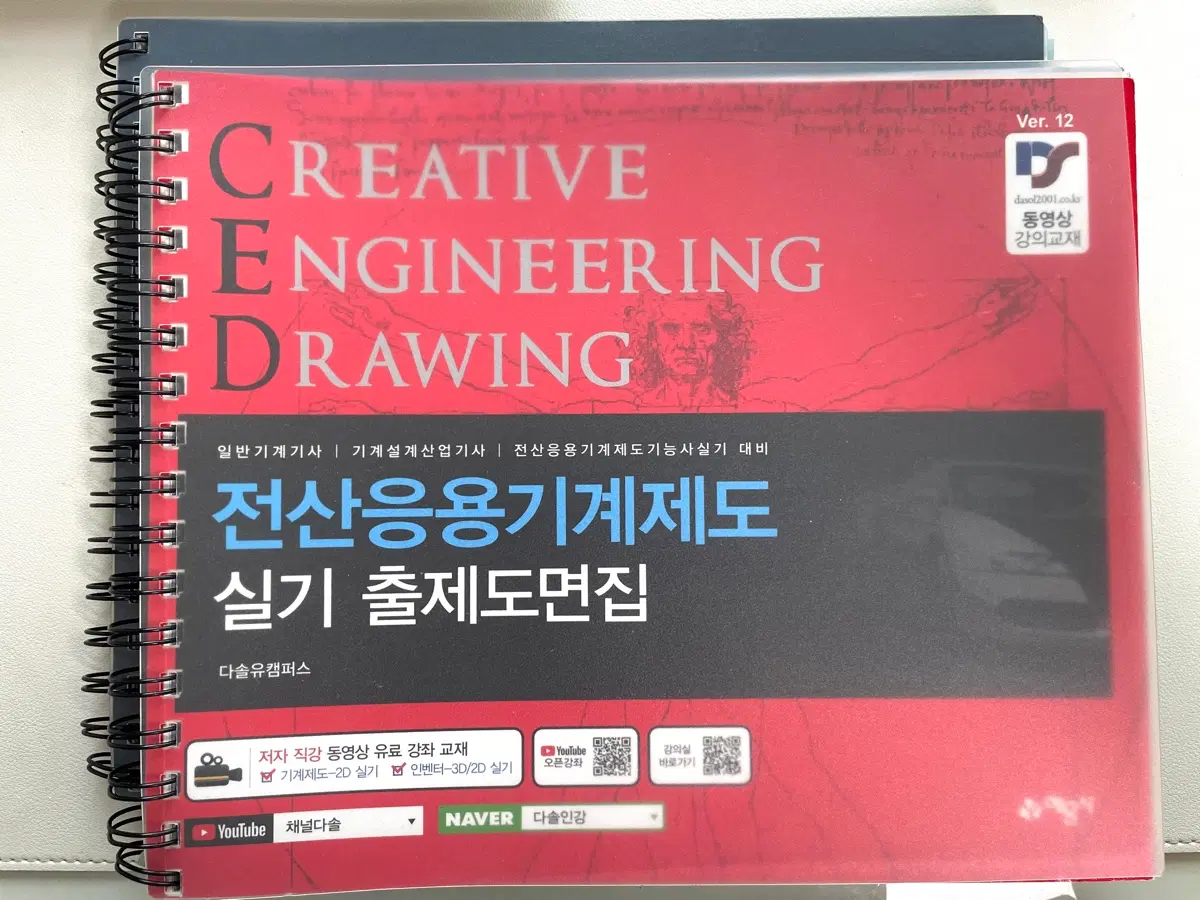 전산응용기계제도 실기 도면책 (빨간책)