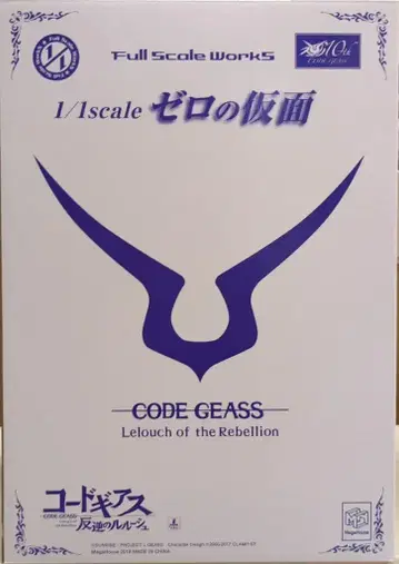 메가하우스 FULL SCALE WORKS 코드 기어스 반역의 를르슈 1/1 제로의 가면