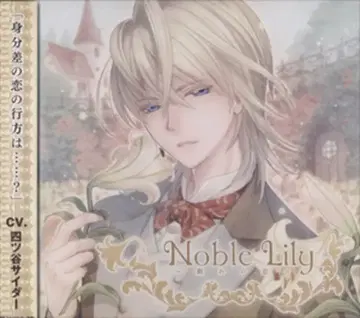 Noble Lily 장난스러운 사랑