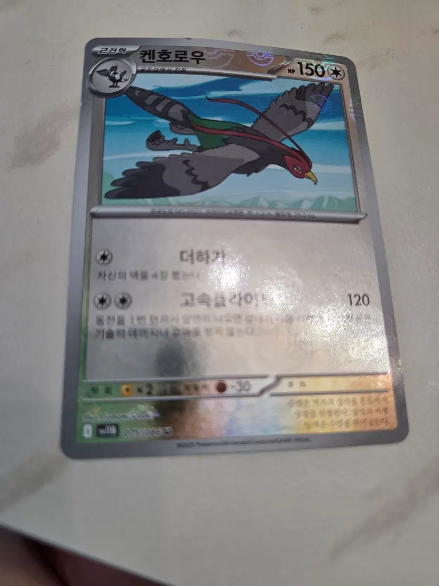 포켓몬 카드 켄호로우 150HP