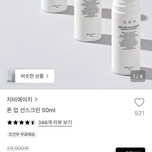 지비에이치 톤업 선스크린 50ml