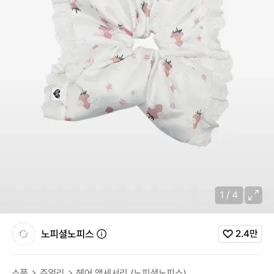 노피셜노피스 스트로베리 스크런치