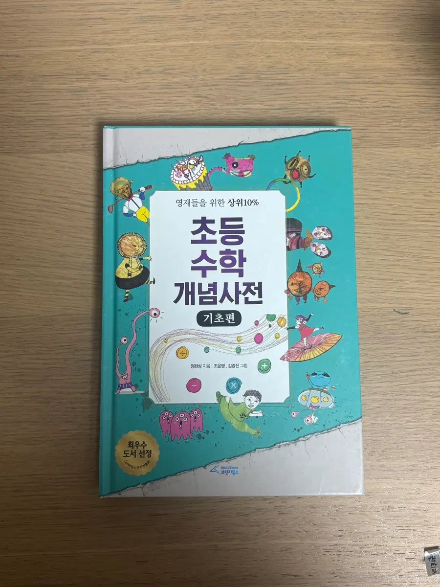 초등수학개념사전팝니다