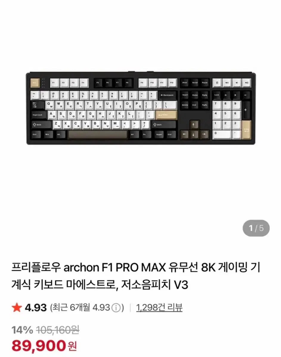프리플로우 archon F1 Pro Max 에그스톤축 풀배열 급처