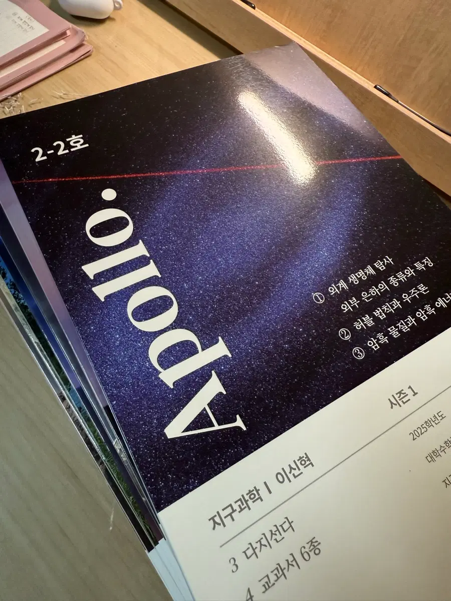 시대인재 이신혁T 지구과학1 아폴로 N제