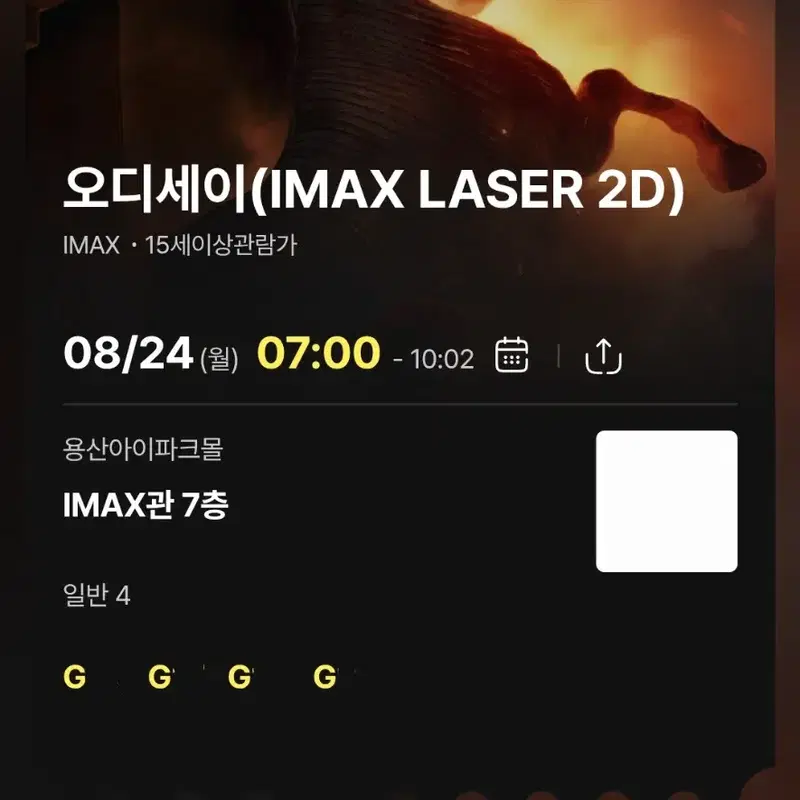 8/24 4연석 오디세이 용아맥 중블 G열 명당