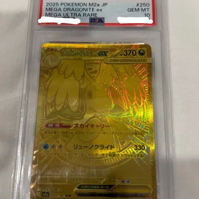 포켓몬카드 메가망나뇽 ex MUR (일어판) psa10