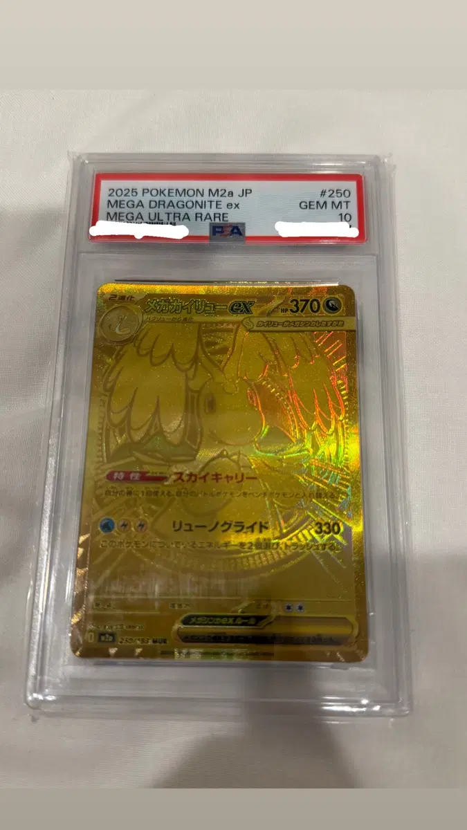 포켓몬카드 메가망나뇽 ex MUR (일어판) psa10