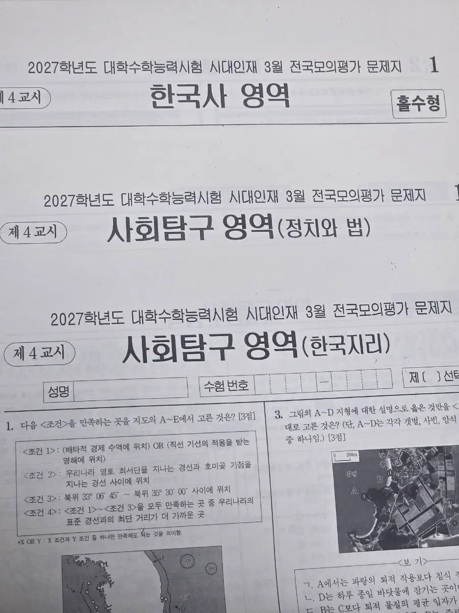 2027학년도 대학수학능력시험 시대인재 3월 전국모의평가 문제지