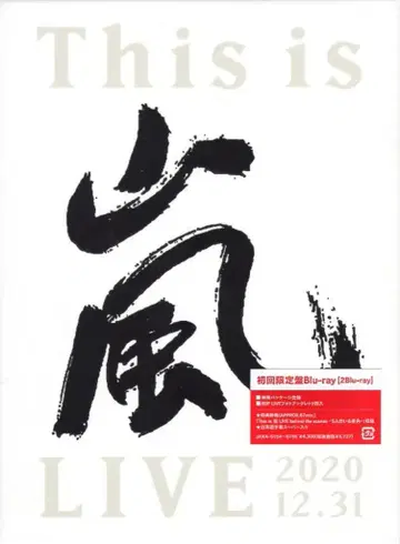 아라시 Blu-ray 초회 한정판 This is 아라시Live