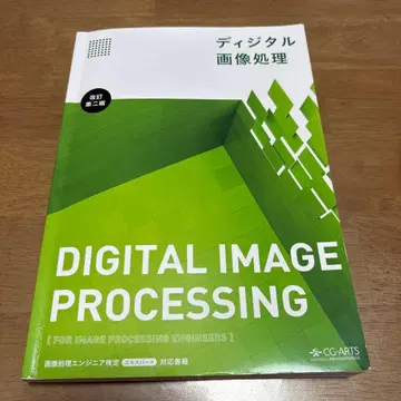 디지털 이미지 처리 개정판 2판 CG-ARTS