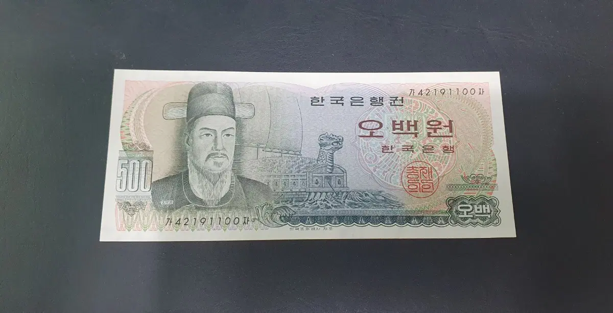 [YD.15] 이순신 500원 / 미사용