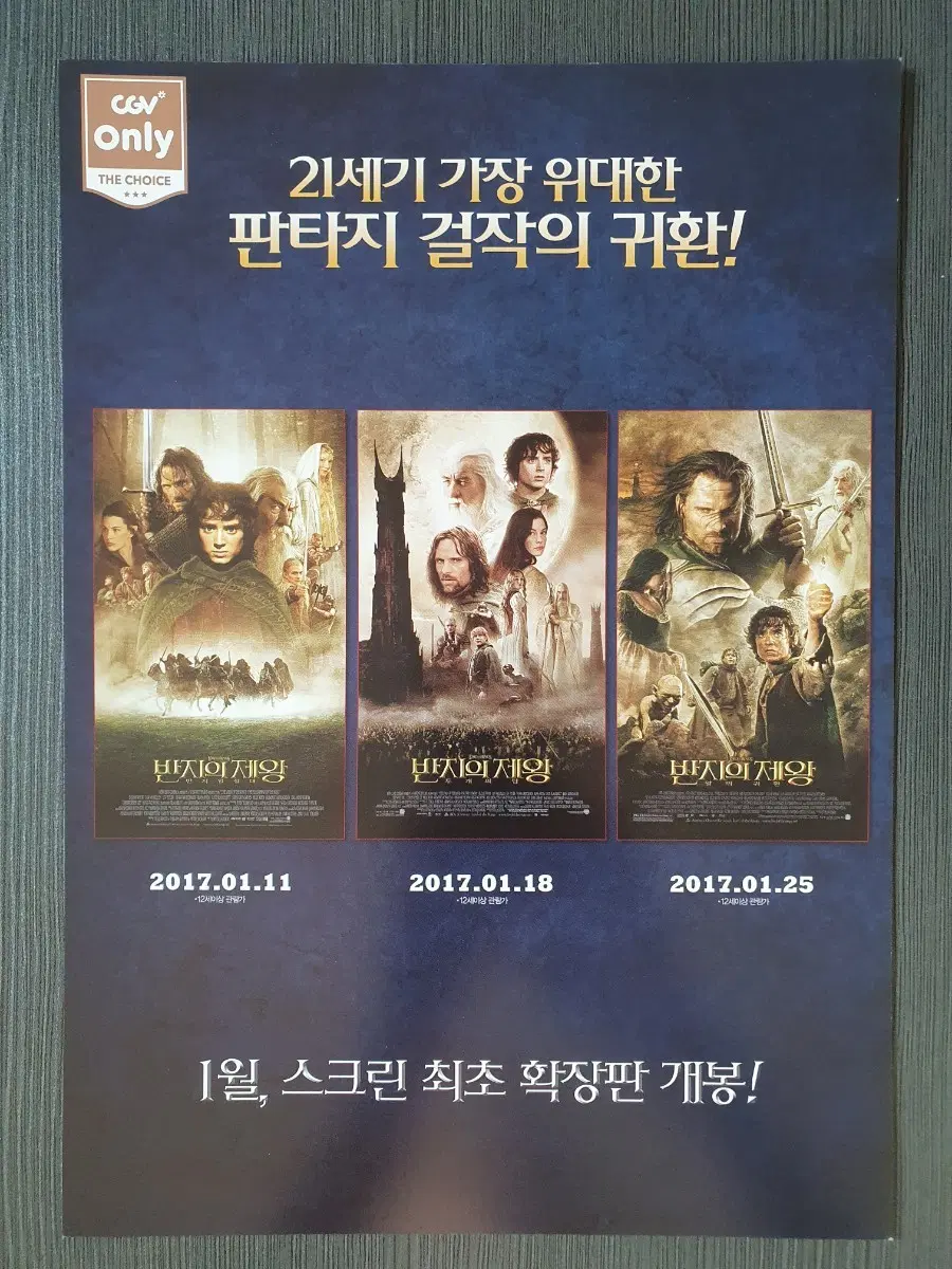 영화 반지의 제왕 재개봉 합 전단지 팜플렛 A4