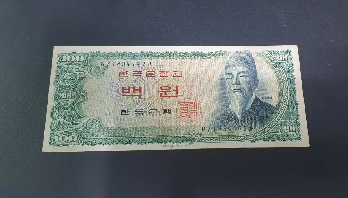 [YD.16] 세종100원 / 사용제