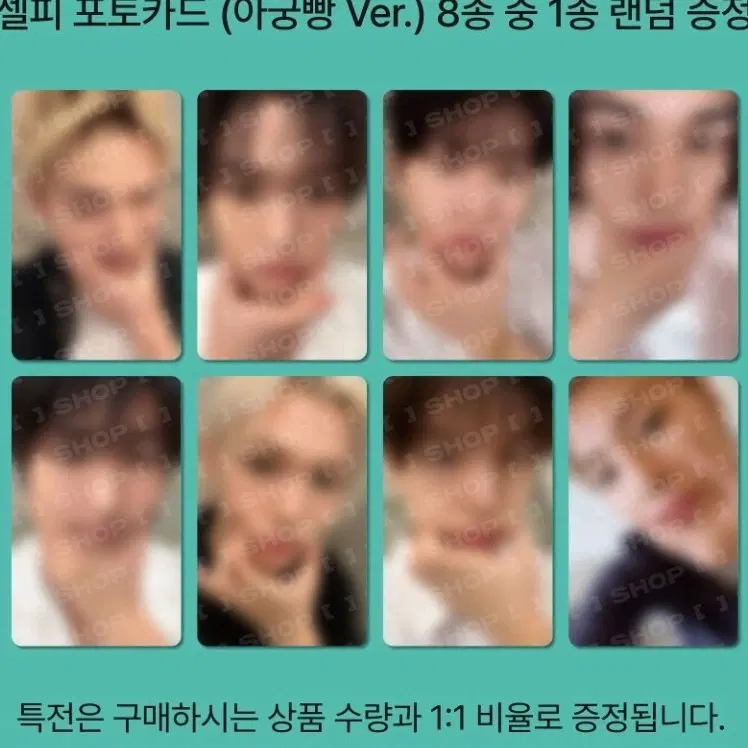 스트레이키즈 에프터 파티 8종 포카 세트