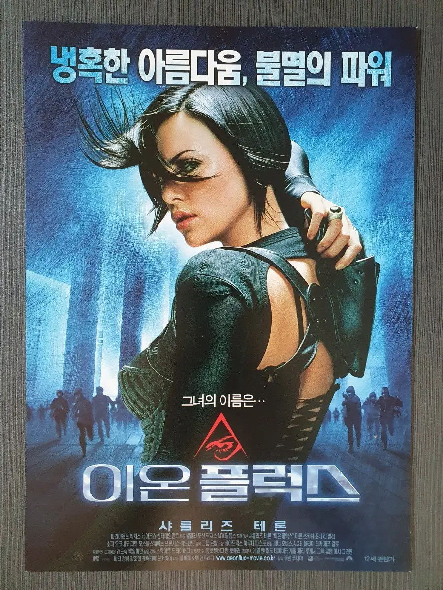 이온 플럭스 영화 전단지 팜플렛 A4 샤를리즈 테론