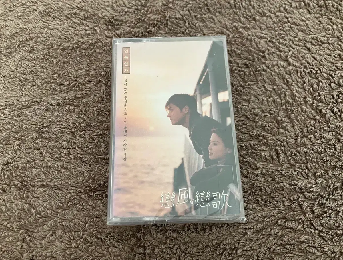 90년대 배우 장동건 고소영 박대영 감독님의 영화 연풍연가 OST 주영훈 이혜진 영화음악 미개봉 카세트테이프