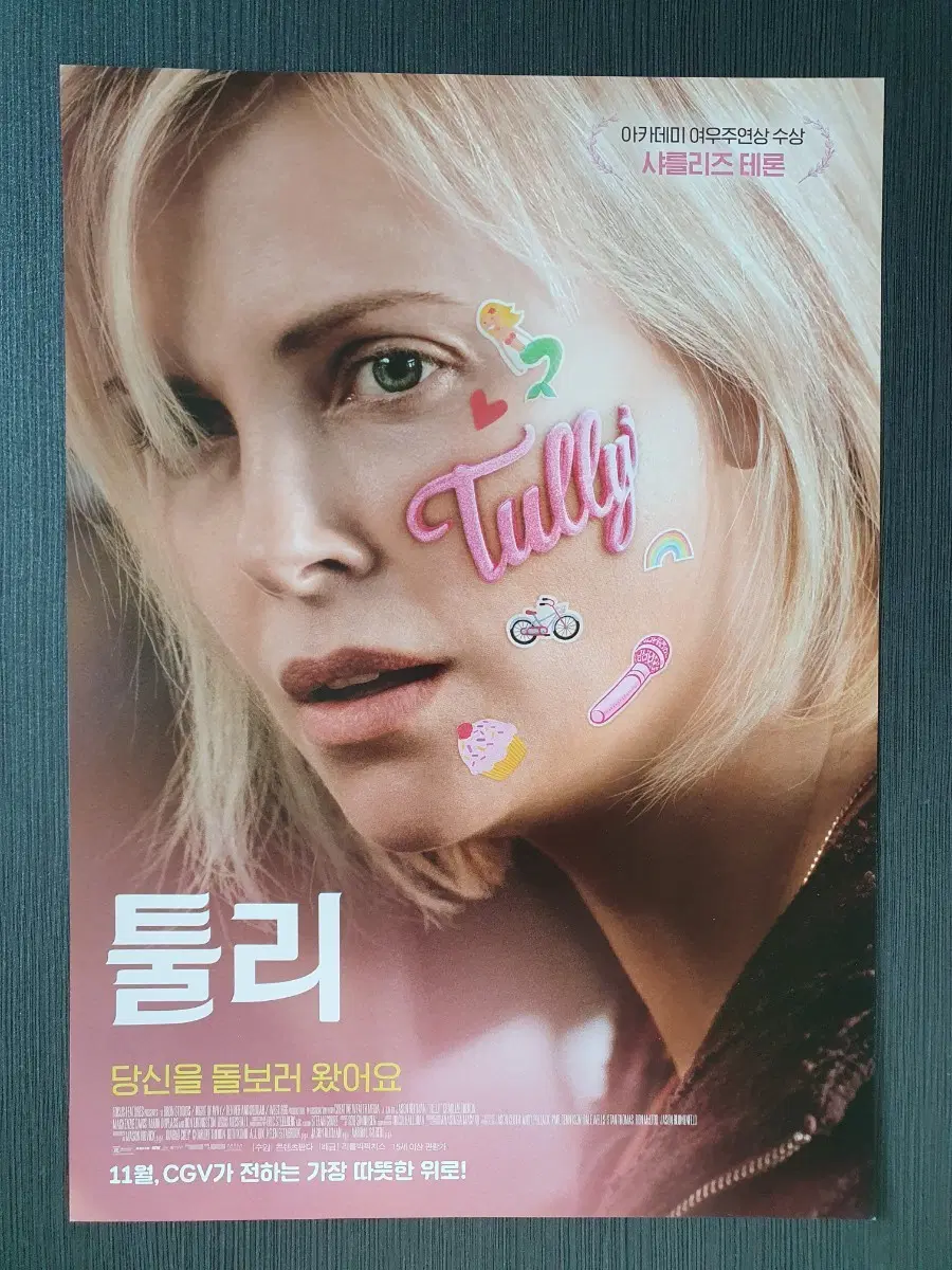 툴리 영화 전단지 팜플렛 A4 샤를리즈 테론